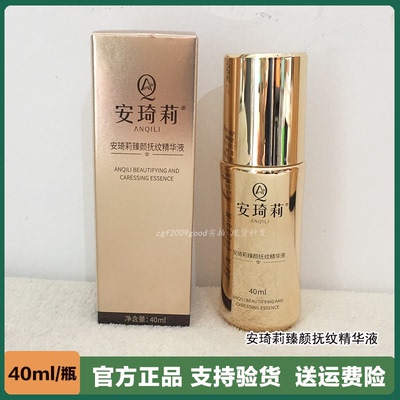 宛伊安琦莉紧致抗衰抗皱精华液
