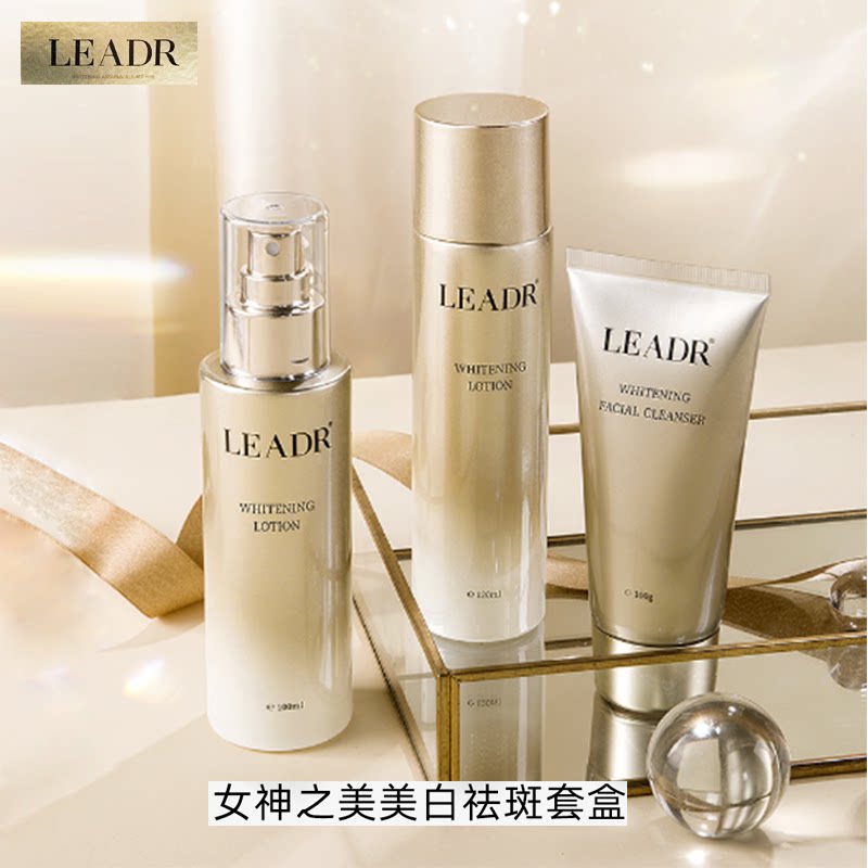 LEADR女神之美美白祛斑套盒护肤三件套320g 洗面奶+精华水+乳液
