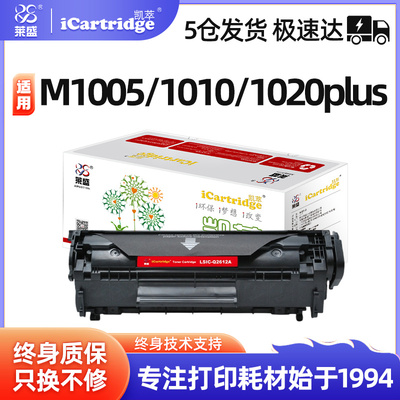 莱盛凯萃适用惠普m1005硒鼓hp1020 12a易加粉1020plus 1010墨粉盒laserjetm1005mfp打印机1018墨盒q2612a硒鼓
