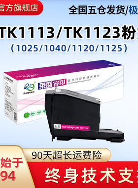 莱盛TK1113粉盒适用京瓷1025MFP易加粉硒鼓1040 1060DN FS-1020MFP 1120 1125MFP 1123 M1520h碳粉盒TK1123