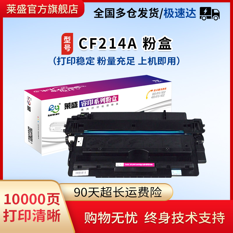 莱盛cf214适用hp惠普一体式硒鼓