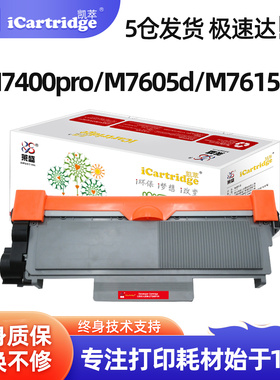 莱盛凯萃适用联想LT2451H粉盒LJ2655DN M7615DNA M7400Pro 7455 7605D LJ2605D 2400Pro 2405 7405 m7400w