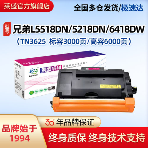 莱盛TN3625粉盒硒鼓适用L5218DN