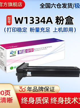 莱盛W1334A粉盒适用惠普M42523n M42523dn M42525n M42525dn硒鼓
