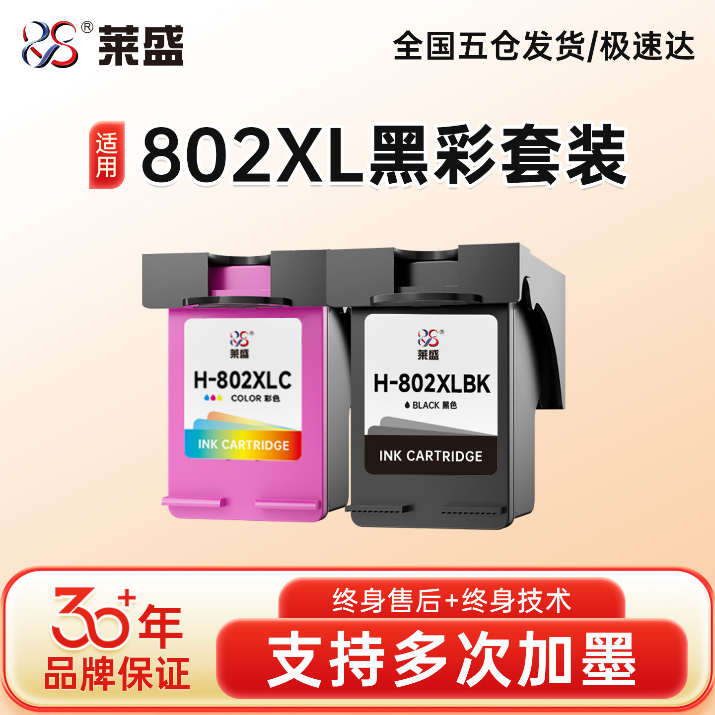 莱盛802XLBK墨盒适用于惠普HP1050 1510 1010 1050 2050 1011打印机大容量hp  1000 1101墨盒 802XL彩色墨盒