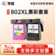 1510 1101墨盒 1010 2050 莱盛802XLBK墨盒适用于惠普HP1050 1000 1050 1011打印机大容量hp 802XL彩色墨盒