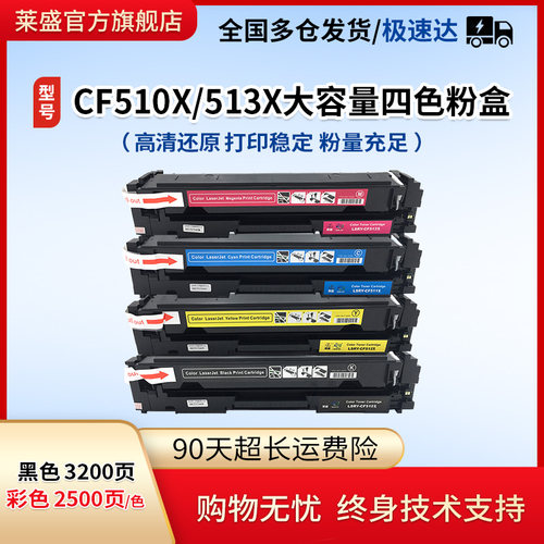 莱盛cf510a粉盒惠普154a彩色硒鼓