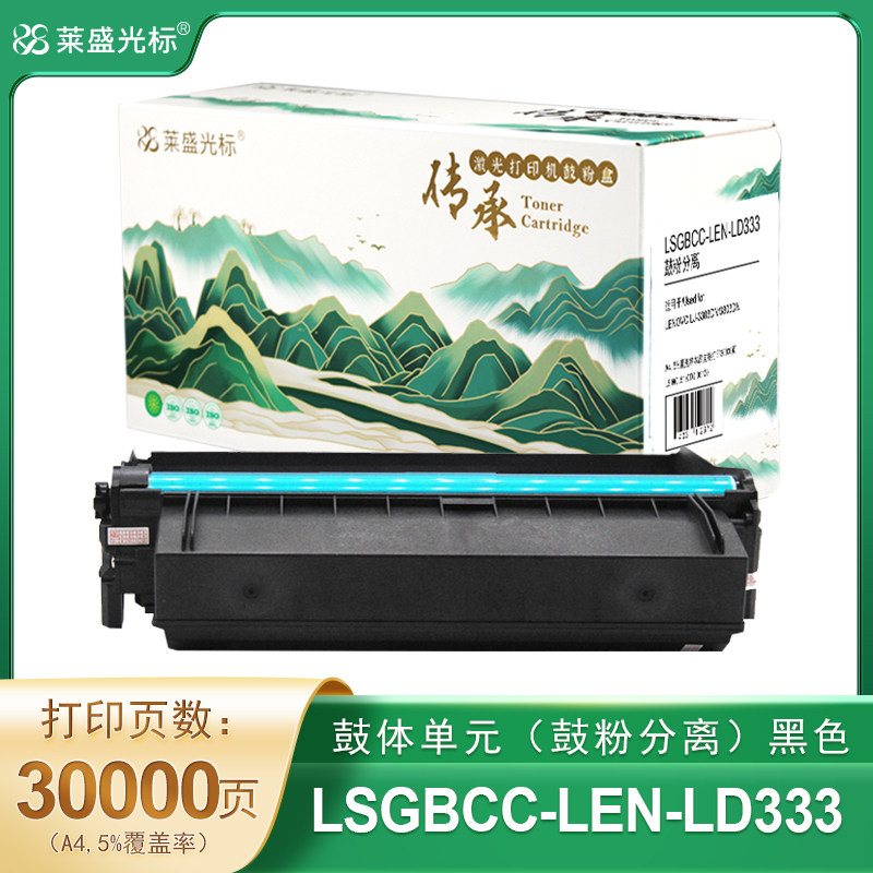 莱盛光标传承 LSGBCC-LEN-LD333 鼓体单元 黑色 全新 有芯片 30K