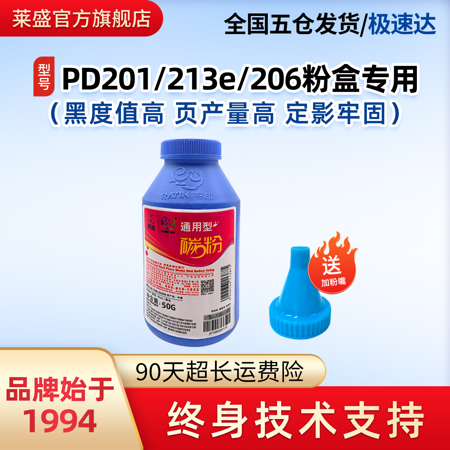 莱盛适用PD201206/213专用加黑粉