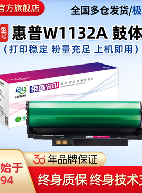 莱盛W1132A鼓体 适用惠普 150a/nw,MFP 178nw,SAMSUNG CLP-366,Xpress SL-C410/C460,联想 CS1811,CM7110W
