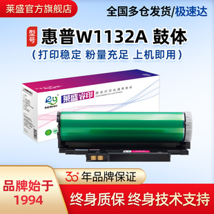 C460 150a 178nw MFP 莱盛W1132A鼓体 CLP C410 联想 Xpress 366 CM7110W CS1811 SAMSUNG 适用惠普