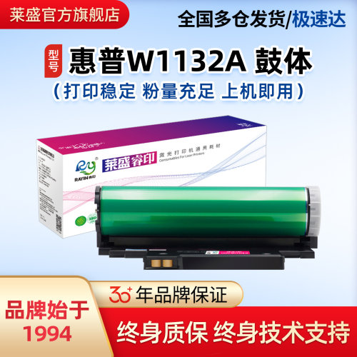 莱盛w1132a鼓体适用惠普