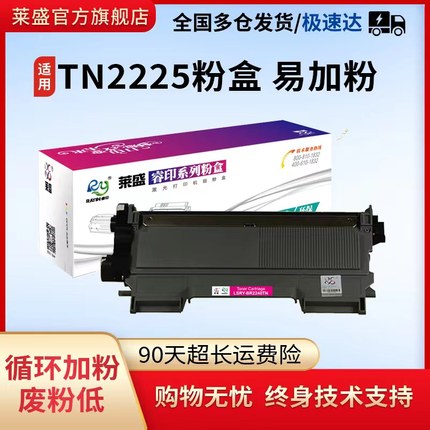 莱盛适用兄弟TN2225粉盒7360 7057 7860 2990 7060联想2400 2650 7650 7600 1580 M7400 2240TN硒鼓体DR2250