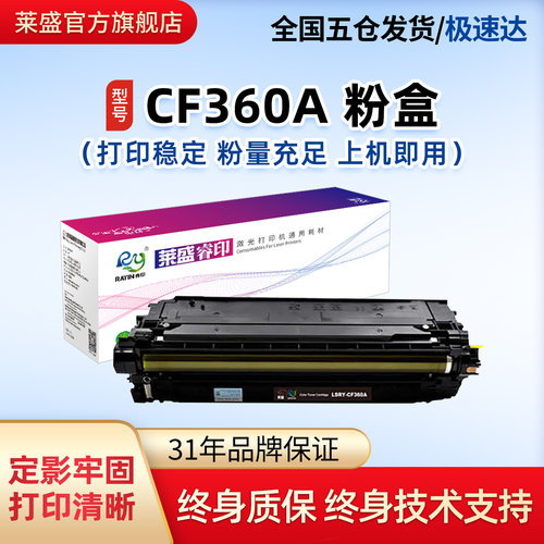 莱盛CF360A激光打印机彩色硒鼓