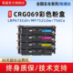 适用佳能 756Cx LBP673Cdn 674Cx 莱盛CRG069彩色粉盒 754CDW 673Cdw MF752Cdw 彩色打印机