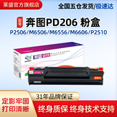 含芯片墨粉盒 P2506 PD206易加粉粉盒 莱盛PAT M6606 适用奔图 M6556 奔图全新硒鼓 M6506 p2510国潮版