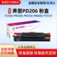 含芯片墨粉盒 P2506 PD206易加粉粉盒 莱盛PAT M6606 适用奔图 M6556 奔图全新硒鼓 M6506 p2510国潮版