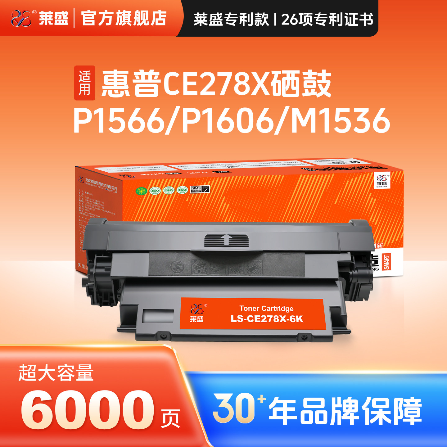 莱盛适用惠普CE278A易加粉硒鼓HP78A HPm1536  p1506 P1566 p1606 p1566易加粉 墨盒M1536激光打印机粉盒