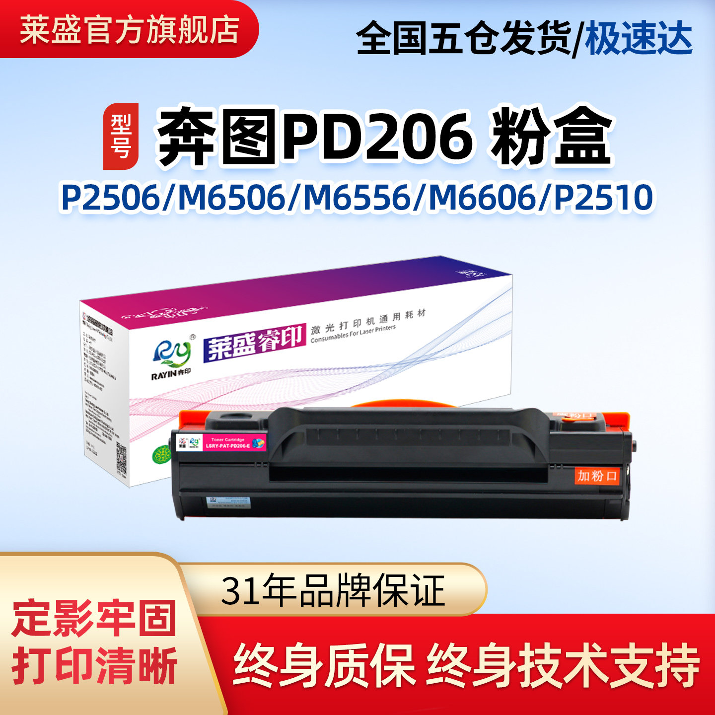 莱盛睿印PAT-PD206易加粉粉盒 适用奔图 P2506 M6506 M6556 M6606 p2510国潮版 奔图全新硒鼓 含芯片墨粉盒