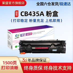 适用惠普35A硒鼓P1005 3018 p1006 3108 CRG912打印机粉盒 CB435A打印机硒鼓佳能LBP3018 莱盛435A易加粉粉盒