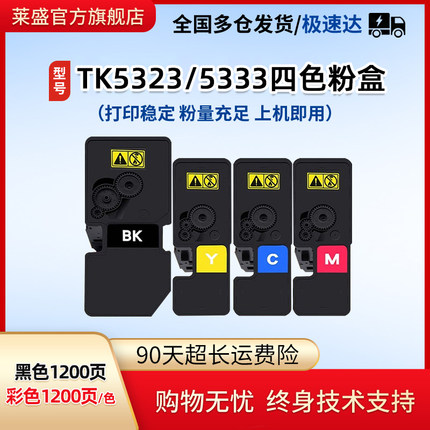莱盛TK5233粉盒适用京瓷TK5323 P5018cdn大容量TK5333 M5021/5521 P5021cdn P5021cdw打印机粉仓TK5263墨粉盒