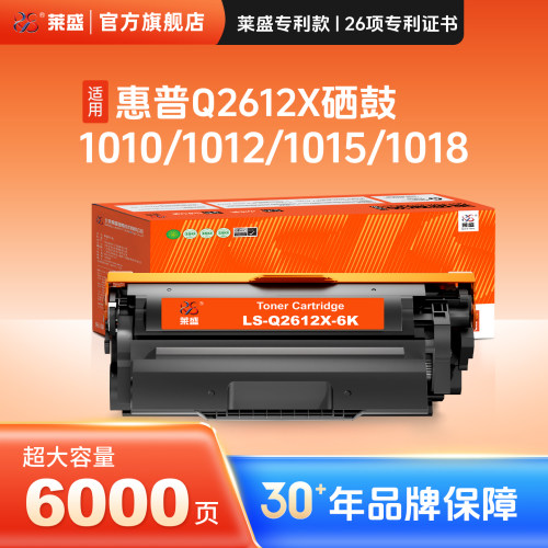 莱盛惠普12a硒鼓1010超大容量