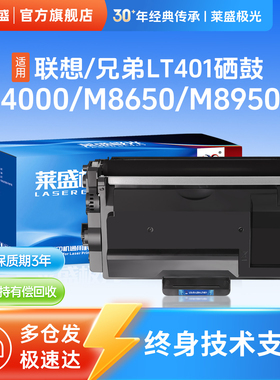 莱盛极光LT401粉盒TN3585适用联想LJ4000 5000 M8650光电通4010 MP4020兄弟5595DNH DCPL5500硒鼓LD100