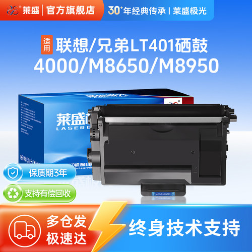 莱盛经典款LT401粉盒分离式硒鼓