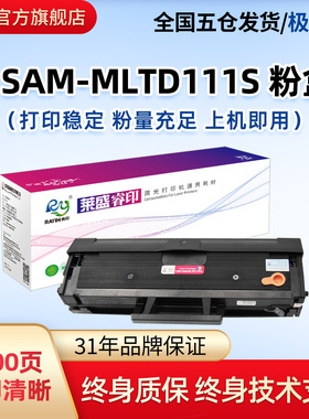 莱盛MLT-D111S硒鼓适用三星SLM2021 M2071 M2070 m2020W M2070FW 2033CNB 2033CNW 2122三星打印机易加粉粉盒