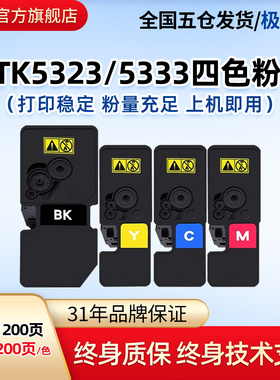 莱盛TK5233粉盒适用京瓷TK5323 P5018cdn大容量TK5333 M5021/5521 P5021cdn P5021cdw打印机粉仓TK5263墨粉盒