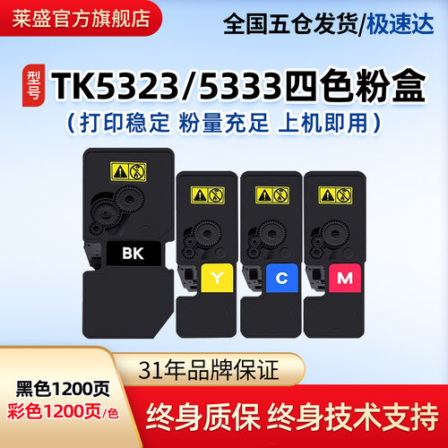 莱盛TK5323粉盒53335323粉仓