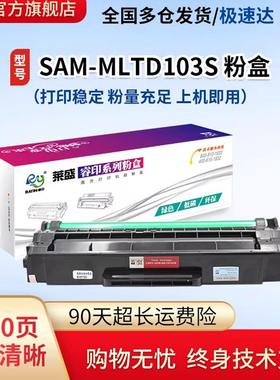 莱盛MLTD103L硒鼓适用三星打印机ML2951D 2956DW 2956ND SCX4701ND 4728HN 4729HW 4729HD打印机黑色粉盒