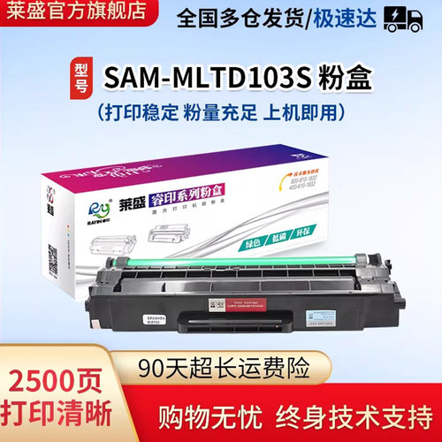 莱盛打印机黑色粉盒硒鼓