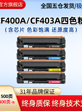 莱盛CF400a硒鼓适用惠普M252dw m277dw m252N 252粉盒hp201a M277n m274n CF401A 402A 403A打印机彩色墨粉盒