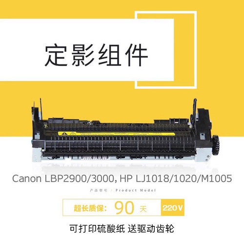 莱盛定影组件全新塑壳质量稳定