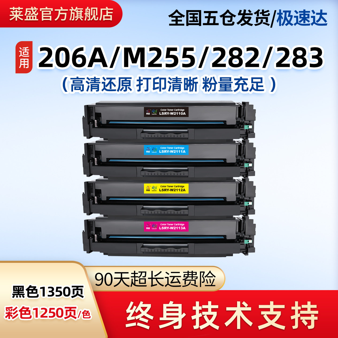 莱盛W2110A彩色粉盒206A适用惠普Pro M255 MFP M282 M283激光打印机彩色硒鼓W2111A/2112A/2113W含芯片碳粉盒,办公设备/耗材/相关服务,硒鼓/粉盒,淘宝优惠券,粉丝福利购,淘宝优惠卷
