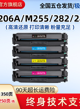 莱盛W2110A彩色粉盒206A适用惠普Pro M255 MFP M282 M283激光打印机彩色硒鼓W2111A/2112A/2113W含芯片碳粉盒