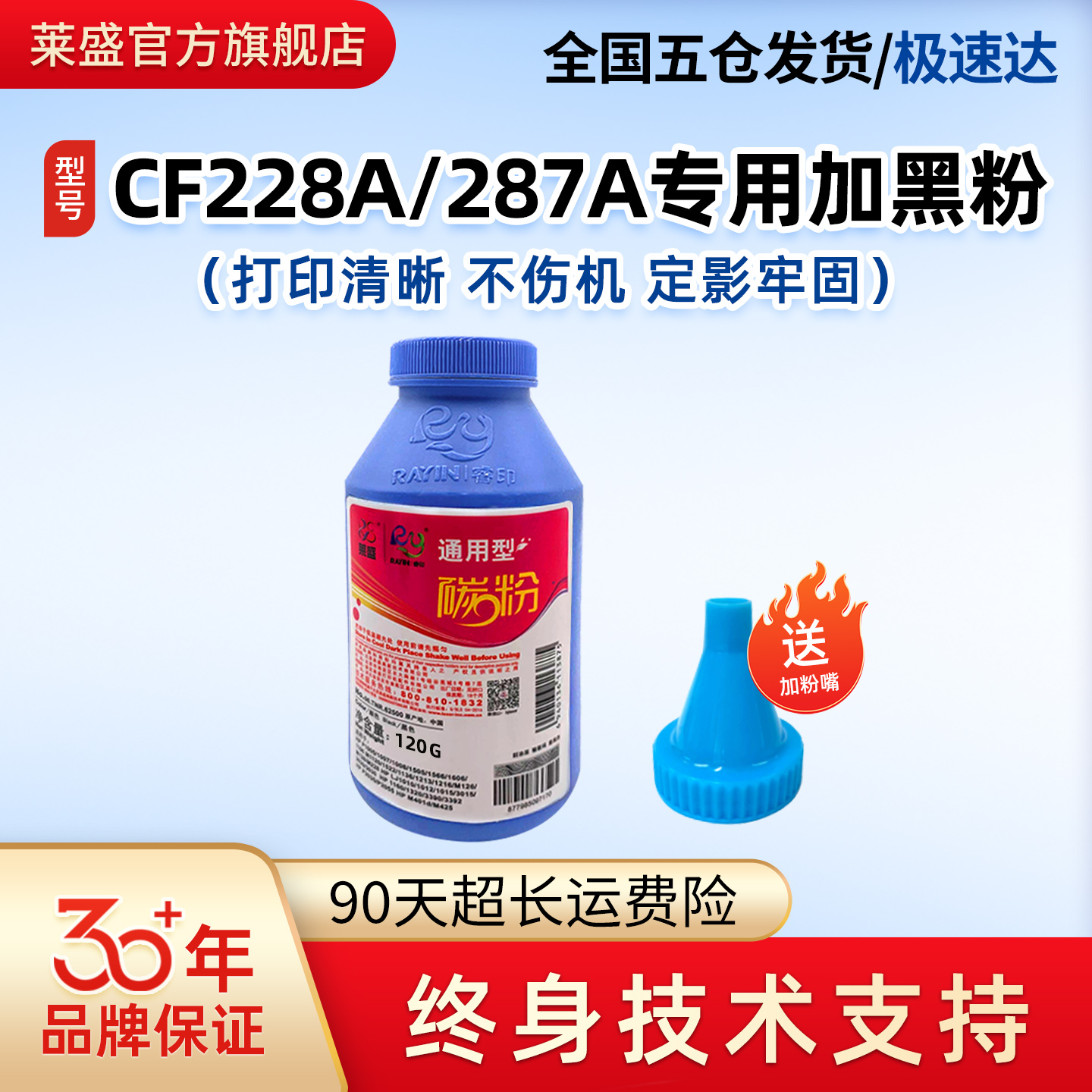 莱盛适用cf228a/287A加黑碳粉