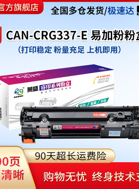 莱盛CRG337硒鼓适用佳能MF211 215 216n 212w 223d打印机墨盒226dn 229dw 243d 249 lbp151 232 236n 246粉盒