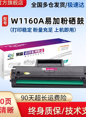 莱盛适用惠普W1160A硒鼓HP Laser 1003a 1003w MFP 1139a激光打印机 1160X大容量 一体机墨盒墨粉HP116A