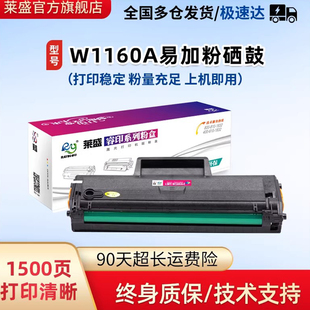 1003w 1003a MFP 1139a激光打印机 一体机墨盒墨粉HP116A 莱盛适用惠普W1160A硒鼓HP 1160X大容量 Laser