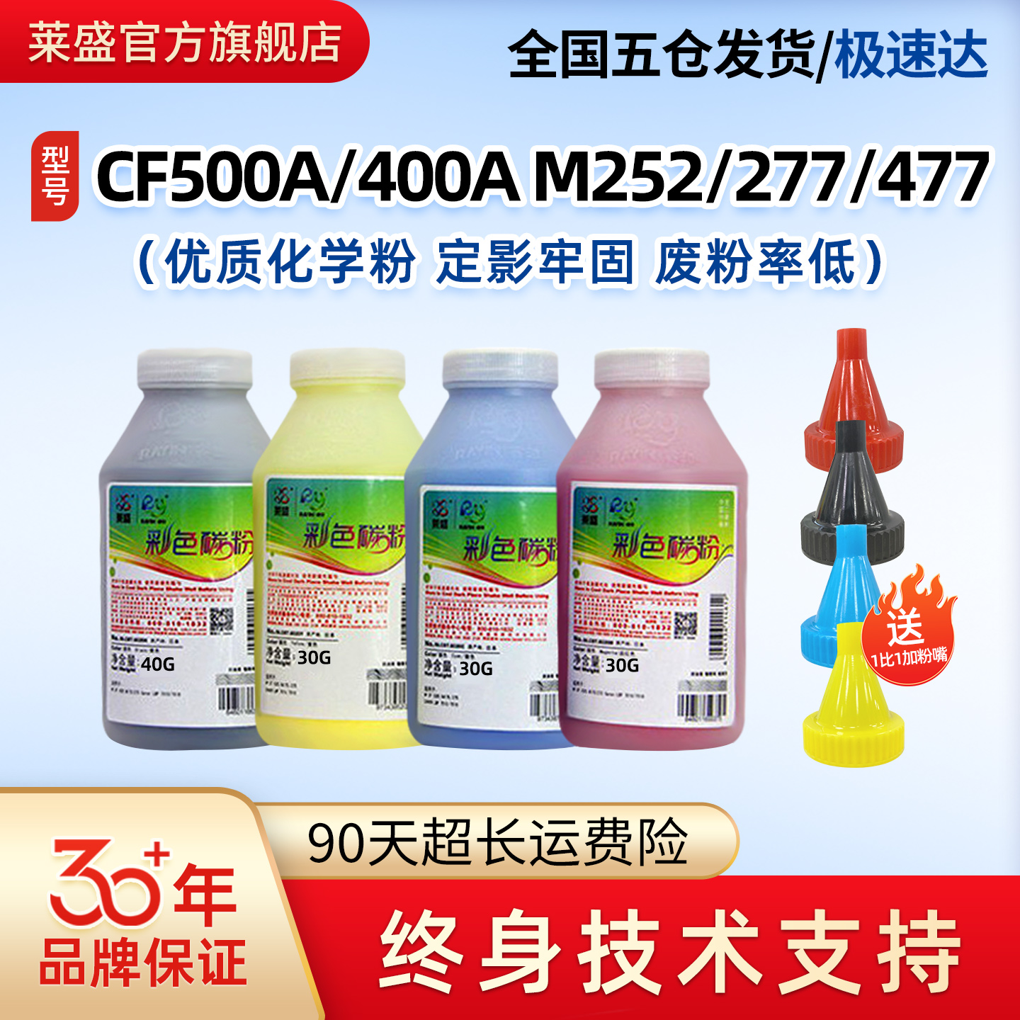 莱盛惠普M280nw彩色化学碳粉