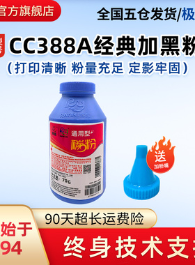 莱盛墨粉适用HP88A碳粉大克重388A 1606 P1008 1566 m1136 1522 1120 36A 78A佳能3018 3108 3250 G328加黑粉