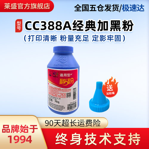 莱盛88A78A原装硒鼓碳粉