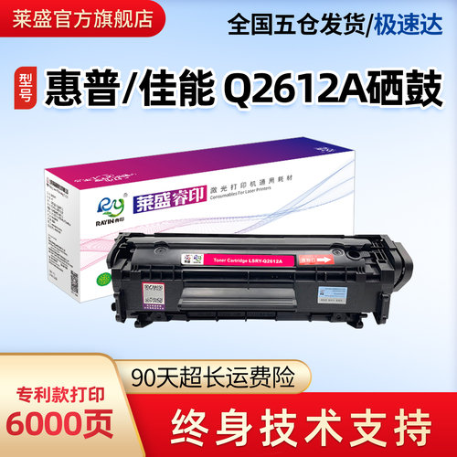 莱盛12a硒鼓惠普打印机1020粉盒