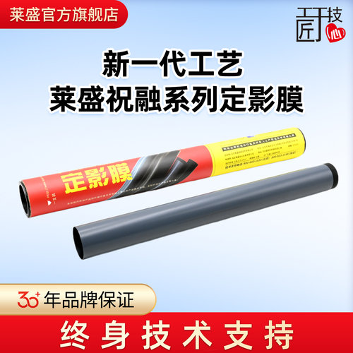 莱盛M403系列定影膜定影膜