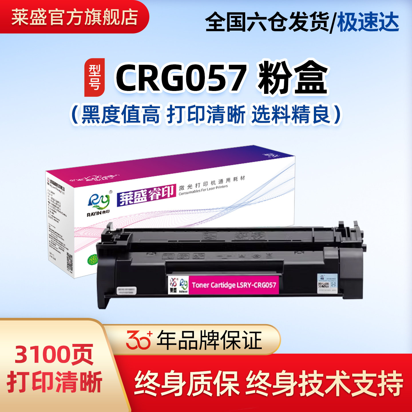 莱盛CRG057粉盒适用佳能LBP226 222 223 225 228 MF441 443 449惠普M304 404 426 428打印机硒鼓258A259A276A