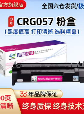 莱盛CRG057粉盒适用佳能LBP226 222 223 225 228 MF441 443 449惠普M304 404 426 428打印机硒鼓258A259A276A