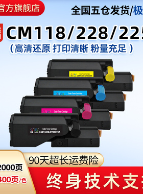 莱盛CT202258粉盒适用富士施乐CP118w 119w 228w CM118w 115W CP115w CM225w CP225w CM228w CM228fw彩色粉仓