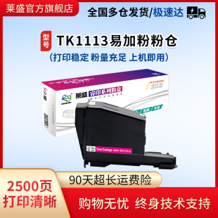 1113 1125MFP 1020MFP 莱盛TK1113粉盒适用京瓷1025MFP粉盒易加粉带芯片1040 1123碳粉 1120 1060DN